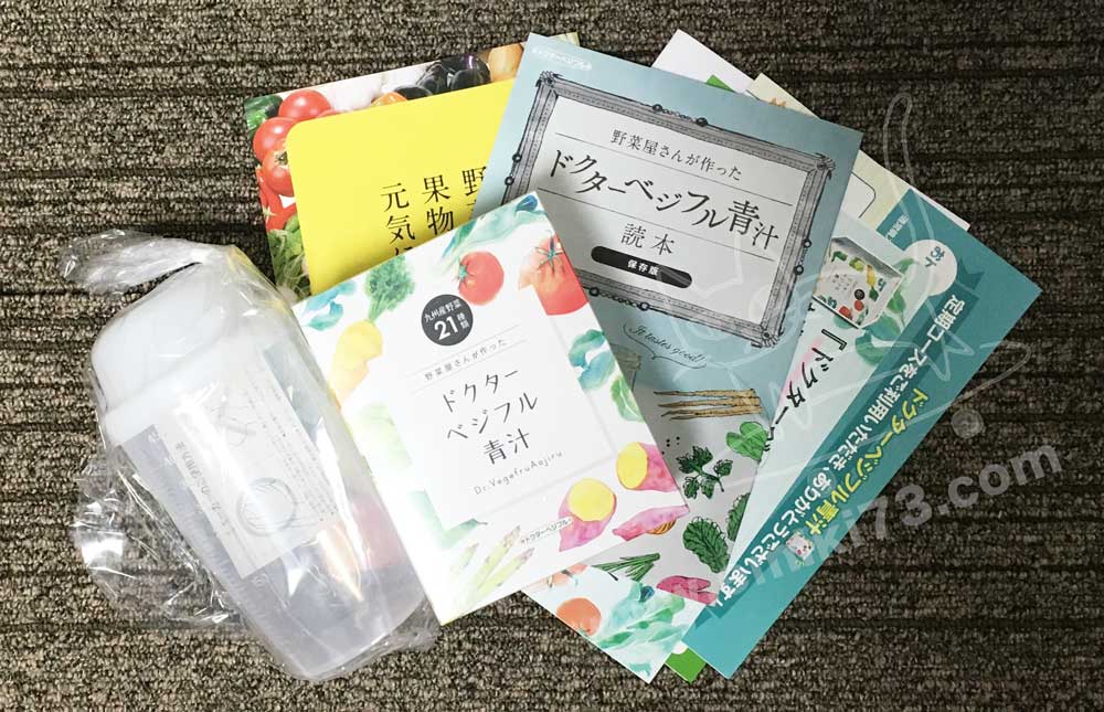 ドクターベジフル青汁を購入したランナップ